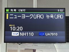 東京・羽田空港第3ターミナル 3F

搭乗するフライトは、NH110便（東京・羽田空港 10:20発－
ニューヨーク・JFK国際空港 同日10:15着）で、
搭乗開始時間は9:50です。