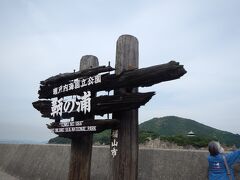 鞆の浦でのティータイムは諦めて、福山市街地に向かう途中でお茶しようということになって、駐車場に戻りました。

Photo by wife