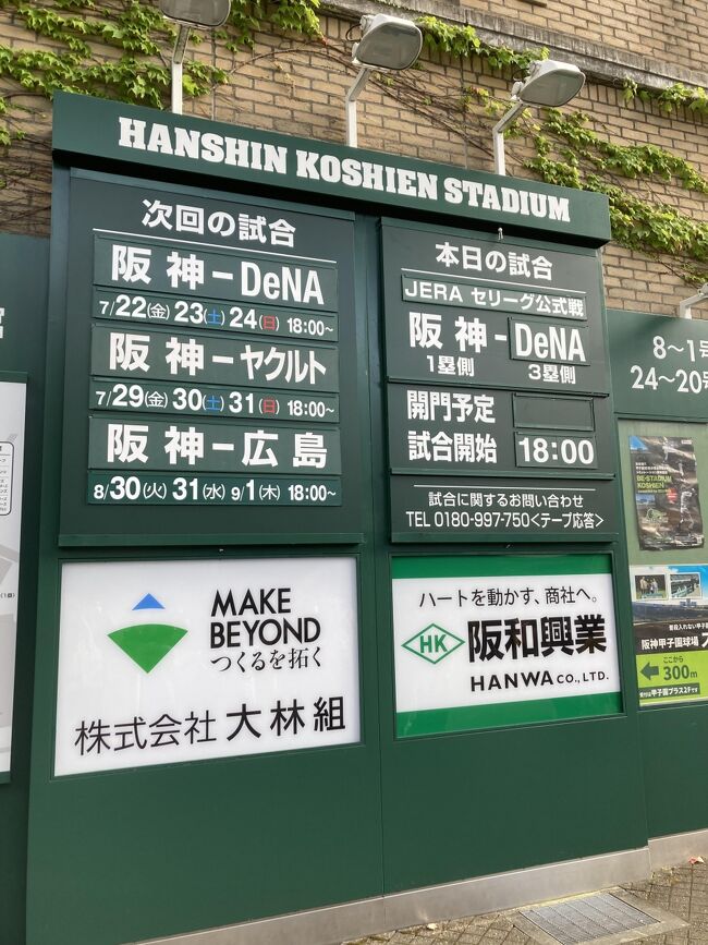 兵庫県民割でおでかけ その10（阪神vsDeNA戦とホテルヒューイット甲子園、夙川 編）』西宮・芦屋(兵庫県)の旅行記・ブログ by  まつじゅんさん【フォートラベル】