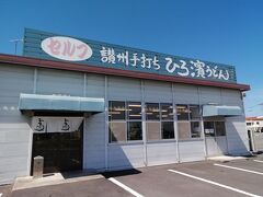 30分ほど漕いで「ひろ濱うどん」到着。
10:00。おやつをいただきます。
