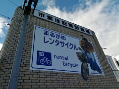 丸亀駅前の市営自転車駐車場にある「まるがめレンタサイクル」。