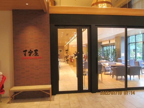 柏市の柏の葉 三井ガーデンホテル 丁字屋 レストラン 柏 流山 千葉県 の旅行記 ブログ By 中国の風景さん フォートラベル
