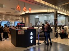 お店を決めていなかったので、とりあえず10階レストラン街へ。
鼎泰豊という台湾点心のお店に入ることに。

並んでいるお店もありましたが、ここはすぐに案内していただけました。
