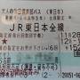 ２０２２年１１月　大人の休日倶楽部パス　東北温泉巡り＋湘南