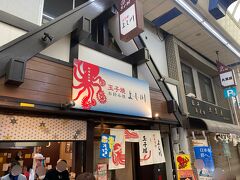 あまり時間もなかったので、お店の前で暖かく迎え入れてくれたこちらのお店「よし川」で明石焼きをいただきました！