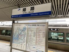 約40ほど電車に揺られて、無事に姫路駅へ到着
姫路駅到着前に謎の停車時間が発生し、約10分ほど待たされましたが、台風の影響かな??