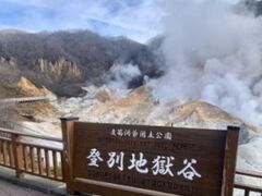 登別温泉のメインストリートの一番奥の突き当たり、今日宿泊する「第一滝本館」の隣に、登別地獄谷があります。
