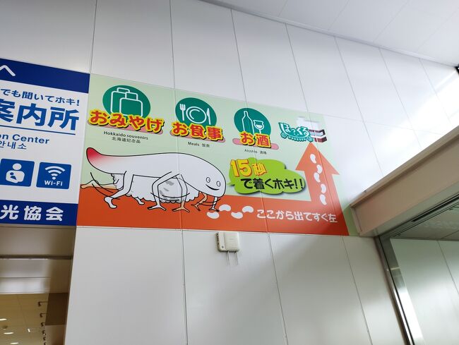 ずーしーほっきー