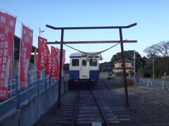 ここには鉄道車両をご神体にした「ひたちなか開運鐡道神社」がある。
ご神体は以前、活躍していた、キハ222。もと羽幌炭礦鉄道の車両だ。
北海道でお馴染みのキハ22と同じ車両だ。現役の時に乗りたかった。
ちなみに鳥居は古レール。