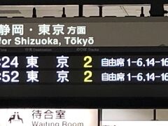 乗車するのは19：52のこだま750号。時間はたっぷり。