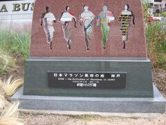 神戸市役所前で待っていた際に見つけた石碑、日本マラソン発祥の地なんですね。
