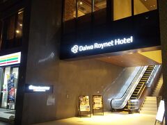 「ダイワロイネットホテル盛岡駅前」に宿泊、
1階にセブンイレブンがあって重宝しました。
悪天候でも濡れずにいけます。
