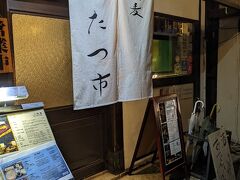 1日目の夕食はホテル近くの蕎麦たつ市へ