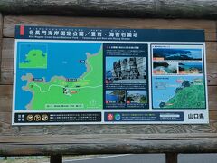 北長門海岸国定公園