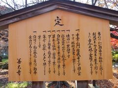 境内への裏入口に立て札があり、「当山は、わが国最古の仏様を祀り、創建以来約千四百年の歴史を刻んできた古今無双の霊場です。・・境内は禁煙、指定場所以外での飲食禁止、ゴミの投機・放置を禁止します。・・」といった注意が書かれています。