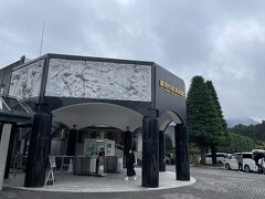 10分ほどで彫刻の森美術館に到着。