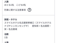 セットになってるスマイルホテルには宿泊しませんが、旅行代金を￥8,000×２人の支援を受けるために、ホテルに出向く必要があったのできしめんは諦めました。

宿泊しないので、クーポンは対象外だと勝手に思っていたら、いただけました愛知のクーポン!(^^)!

名古屋往復新幹線代が￥16,000/人で済んだうえに、￥3,000/人のクーポンいただけて満足満足(*^-^*)