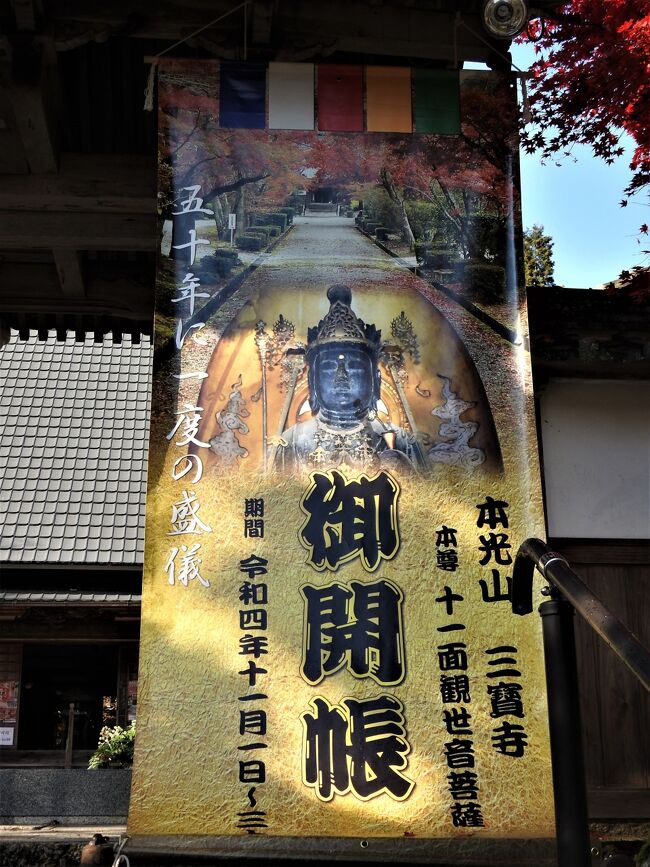 【50年に１度の御開帳】御朱印　瀧山寺　秘仏御開帳　徳川 運慶真作100億円の美仏「滝山寺(瀧山寺)/瀧山東照宮」源頼朝供養