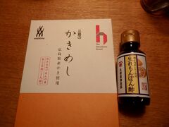 昼ごはんを食べ終えたら、保安検査場を抜けるまでに１０分ほどしかなかったので

目に付いたものを、ささっと買う。

「かきめし」（炊き込みごはん）と「生レモンポン酢」。