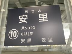 ホテルの最寄り駅です。