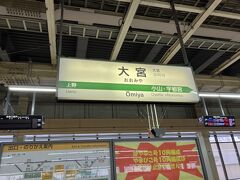 大宮駅