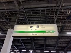 新潟駅到着。