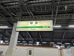 新潟駅から帰路に。