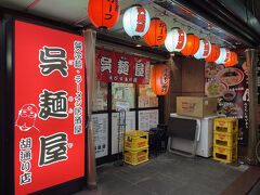 その後は、解散し、酔っ払ってしまったので、カフェで休憩後にラーメン。
飲んだ後のラーメンってなんでこんな美味しいんだろ。。
