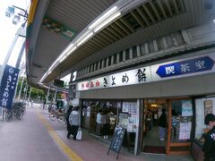 ホテルに帰ろうと駅に向かっているときよめ餅なる看板があったので寄ってみることに