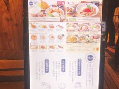 試合前に腹ごしらえ。
代々木駅を降りてすぐのごちとんさんで早めの夕食