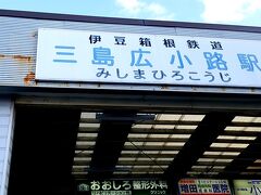 三嶋大社は三島駅からも歩いて行けますが、
せっかくフリーきっぷなので一駅隣の三島広小路駅から向かいます。
歩いて10分ちょっと。


通りがのどかで、やっぱり静岡もいいなあ。
私、10歳まで静岡に住んでたんだ。
だから愛着があるんだな。