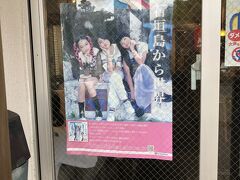 中心街の「島人ぬ宝さがし」を終え、白保方面に向かいます。
その前におやつを食べに来ました。
石垣島の小中学生アイドルのポスターがお店の前に貼ってありました。
