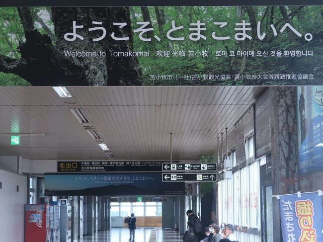 苫小牧9:03（北斗1号）⇒9:50札幌10:13⇒10:47小樽 ☆室蘭/千歳