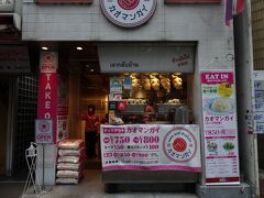 渋谷警察署前から並木橋方面に向かって歩くと、右側にタイ料理のお店があります。
前日Googleマップで見つけたお店です。