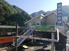 黒部峡谷鉄道の宇奈月駅まで、富山市から約1時間。

駅前のホテルの駐車場に車を入れ、駅舎2階で黒部峡谷展望ツアーの受付。