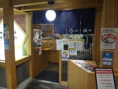 では、ご飯でもということで、駅ビル「エスパル」レストラン街へ。
HAPPINさまはお肉をたくさん召し上がられたとのことで、ではお魚を。
「浜や」さんへお邪魔します。人気店なので５分ほど待って入店。