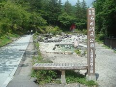 湯畑から10分程歩き、西の河原公園へ到着しました。
土曜日の朝10時頃でしたが足湯の利用者が少なめで、ちょうど入れ替わりとなり貸切状態で入れました。