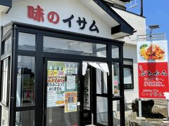 埼玉の羽生で友人にピックアップしてもらい昼食へ。「オモウマい店」で紹介されていた「味のイサム」へ行ってみました。