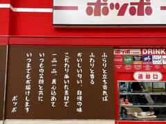 サウナで汗をかいた後は、ポッポのフライドポテトで塩分チャージ。