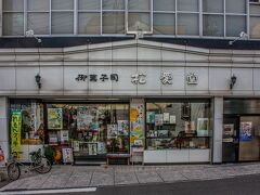 駅に戻る途中に見つけたお菓子やさんではっさく大福の旗を発見、寄り道してはっさく大福をしっかりゲット