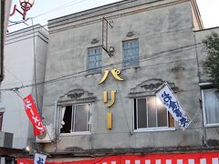 大正モダンな建物は秩父の名店パリー食堂