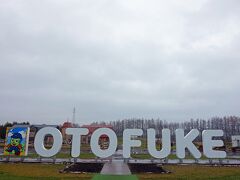 道の駅の前の広場にはOTOFUKEの文字が並んでいますが、誰も記念写真を撮りません。