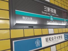 渋谷に向かう