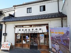 コエド市場のすぐお隣、栃木市観光総合案内所。

街歩きの地図はここでもらうのがいいでしょうね。
といっても、地図が必要なほど複雑でもないし、観光地も多くないし、点在もしていません。