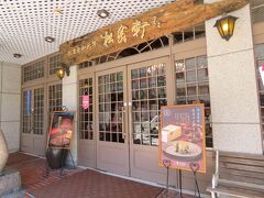 カステラの松翁軒本店。
長崎カステラ御三家のひとつ。
