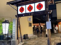 法善寺横丁