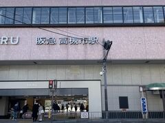 阪急京都線高槻駅からスタートです。今日は土曜だったので観光客で電車は満員でした。外国人の方も多かったです。
