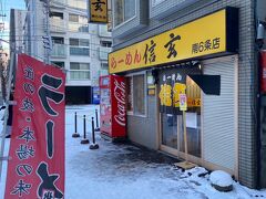 15時「信玄」で味噌ラーメン(*^_^*) この何ヶ月に何回か夜中来たけど行列で入れなかったのでリベンジ。15分くらいですぐ座れた！