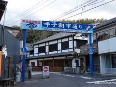 09:15　朝市通り　佐賀県唐津市呼子町呼子
七ツ釜園地 駐車場から15分ほどで呼子朝市