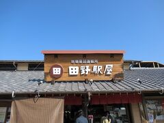 さらに東へ進むと道の駅田野駅屋があります。ここも土佐くろしお鉄道の駅で、道の駅が併設されています。